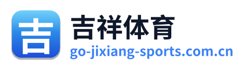 吉祥体育